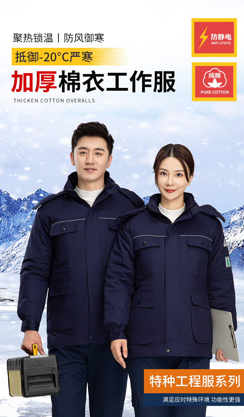 8899Z 纯棉防静电中长活棉棉衣
